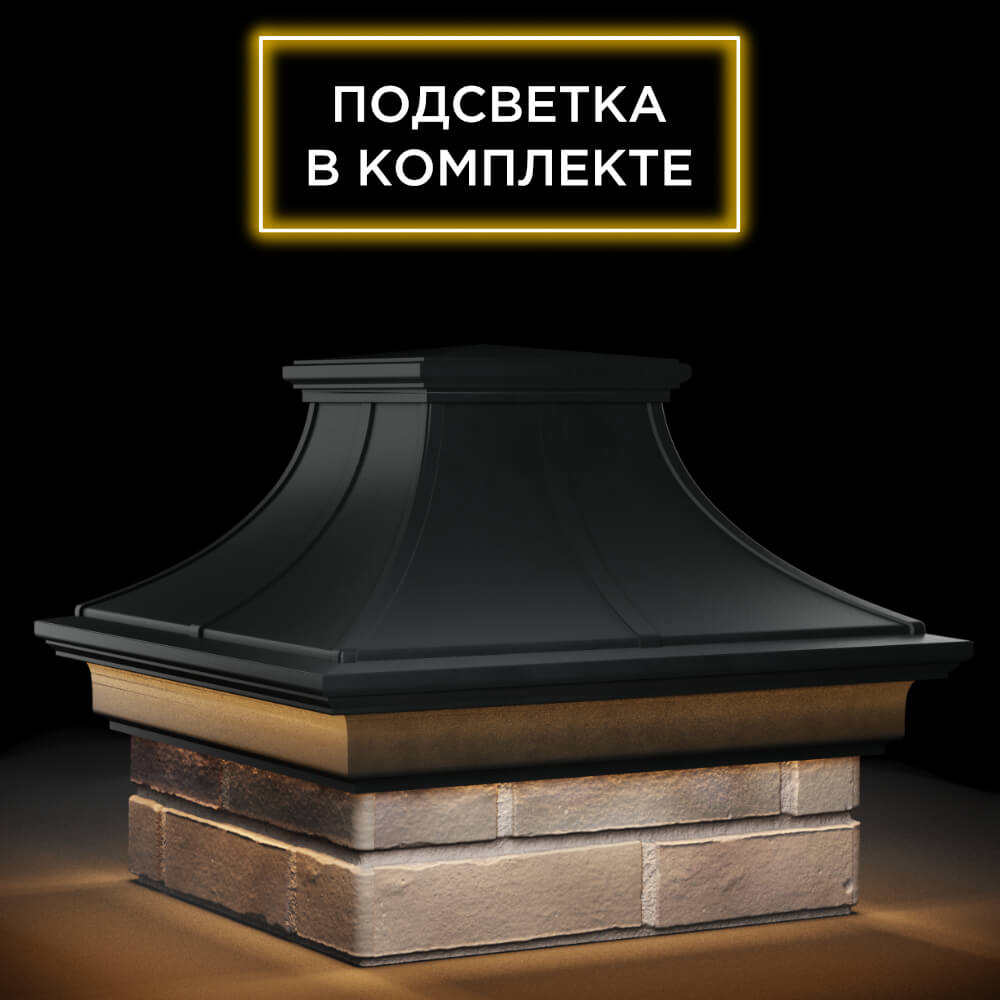 Колпак Zking Монблан Премиум Черный на столб 1.5х1.5 кирпича (385х385мм) с подсветкой в Жуковском фото