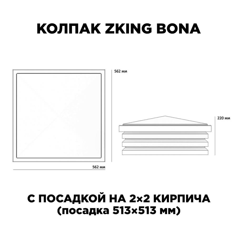Колпак Zking Бона ХайТек Черный на столб 2х2 кирпича (513х513мм) с подсветкой в Жуковском фото