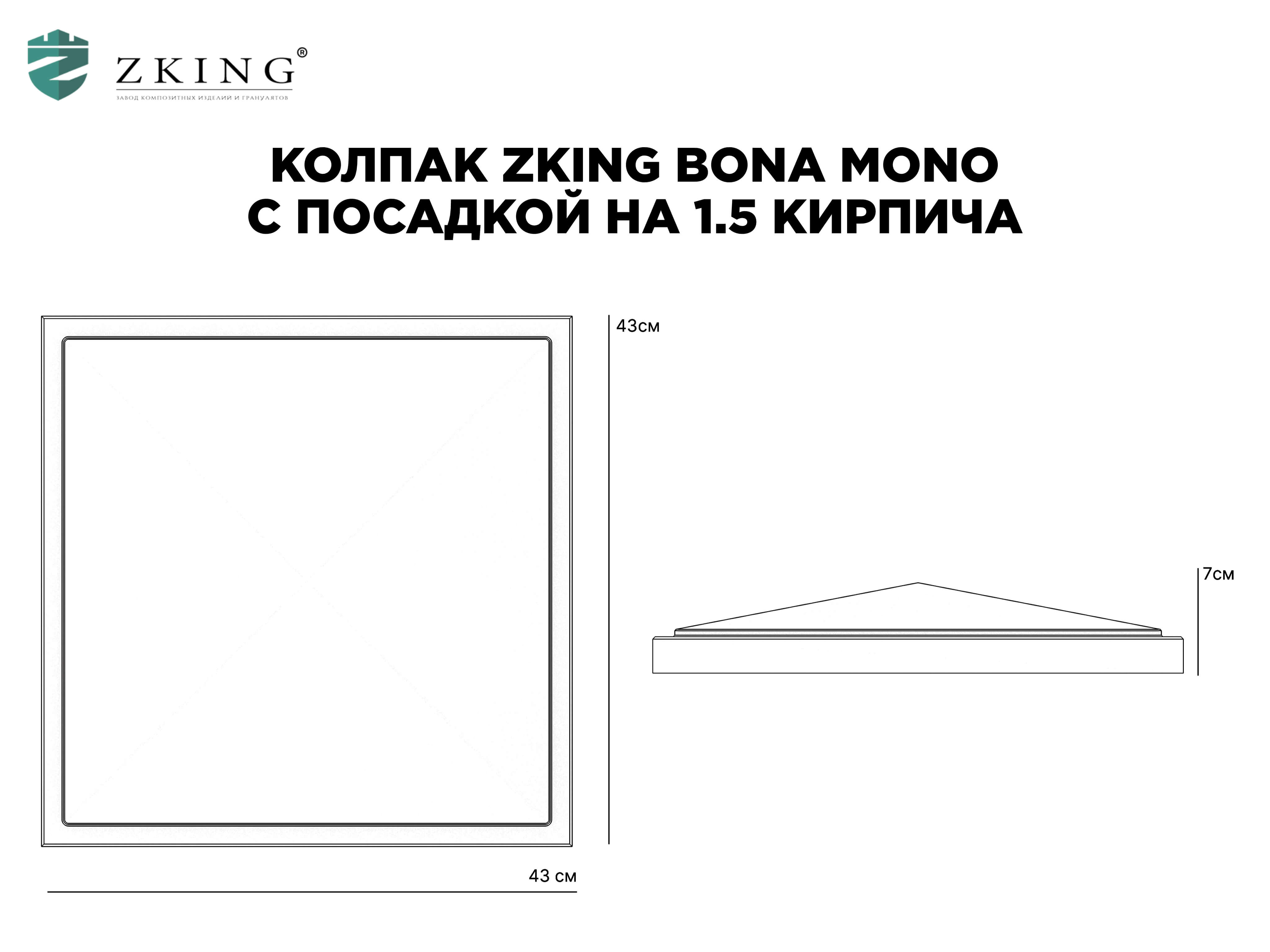 Колпак Zking БонаМоно Бежевый на столб 1.5х1.5 кирпича (385х385, 400х400мм) в Жуковском фото