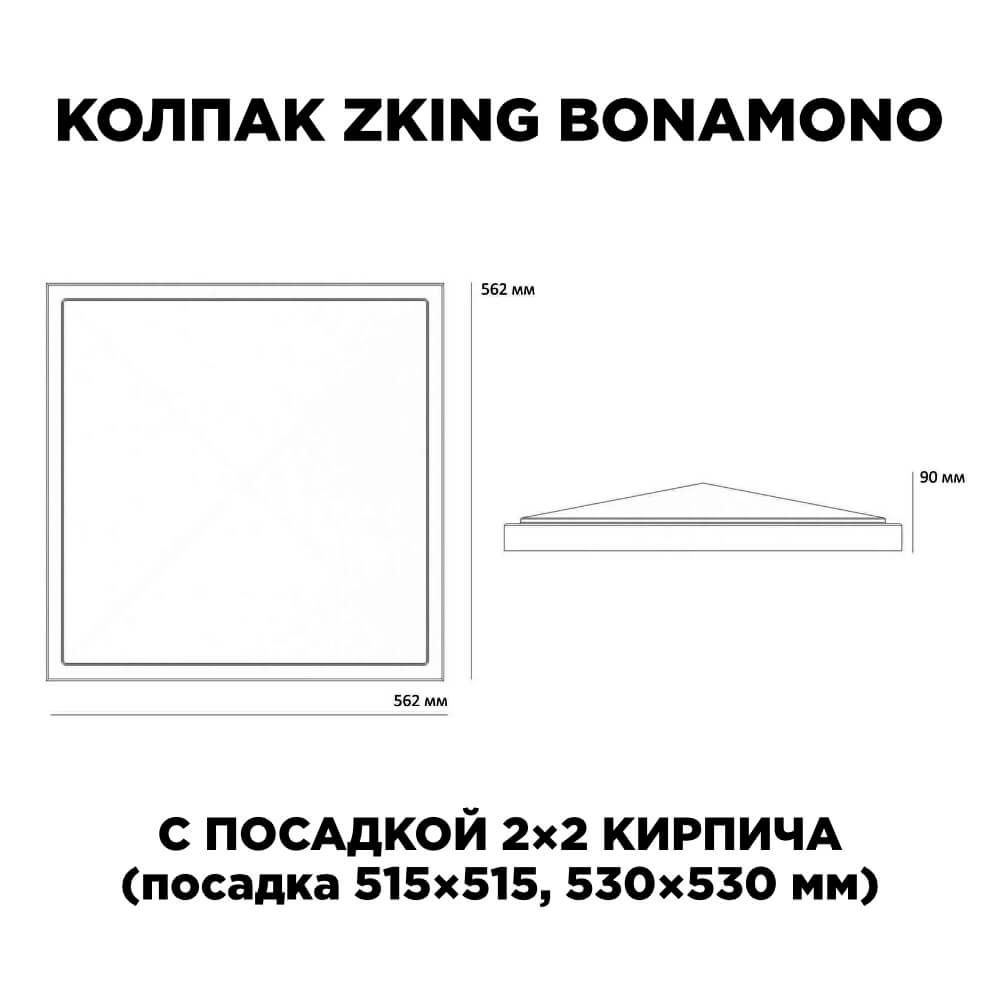 Колпак Zking БонаМоно Красный на столб 2х2 кирпича (515х515, 530х530мм) в Жуковском фото