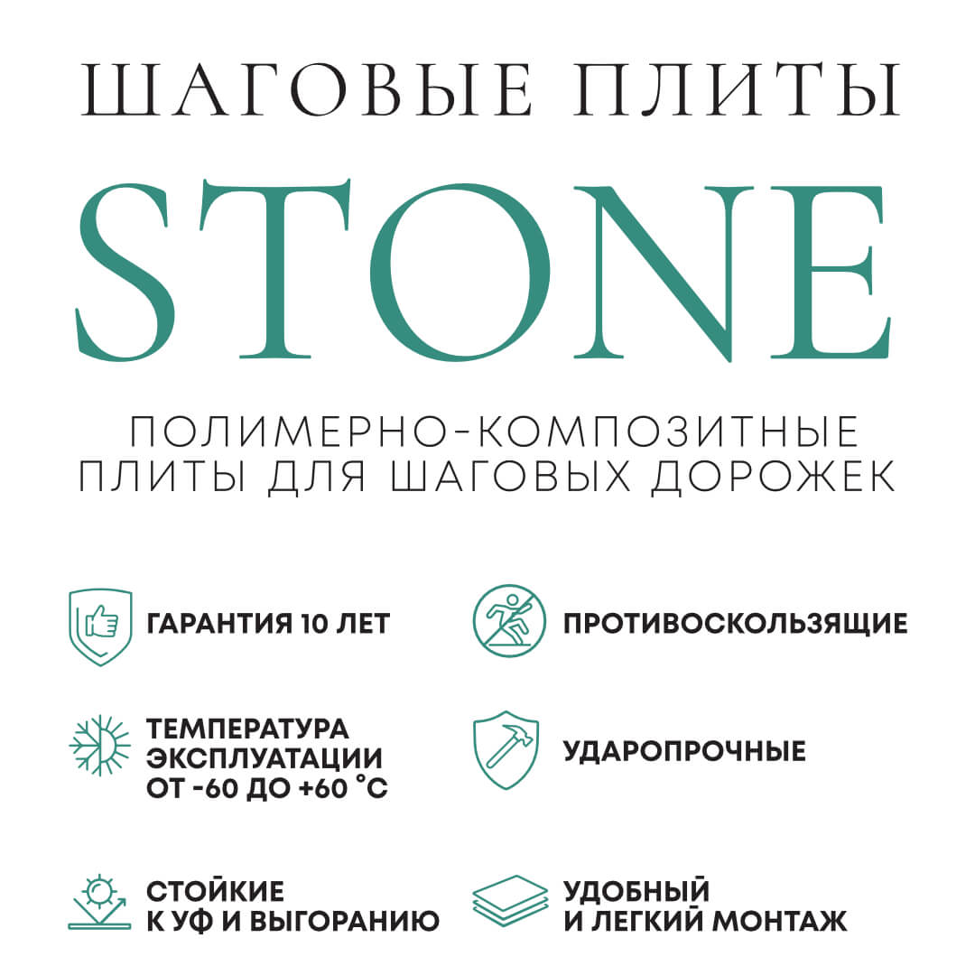 Шаговая плита STONE Черный Сланец 990х330х55мм в Жуковском фото