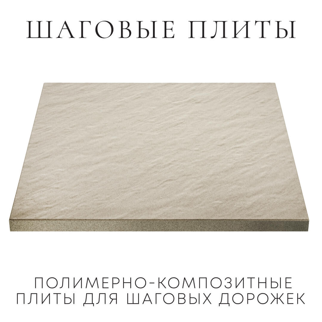 Шаговая плита STONE Светлая Галька 990х990х55мм в Жуковском фото