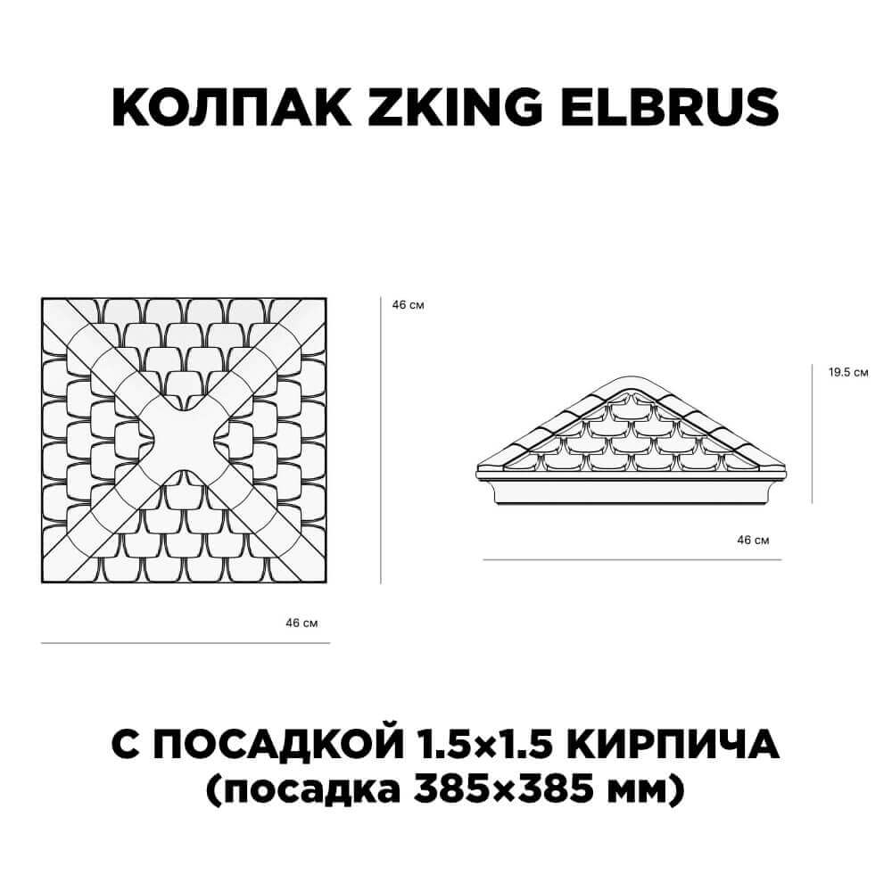 Колпак Zking Эльбрус Коричневый на столб 1.5х1.5 кирпича (385х385мм) с подсветкой в Жуковском фото